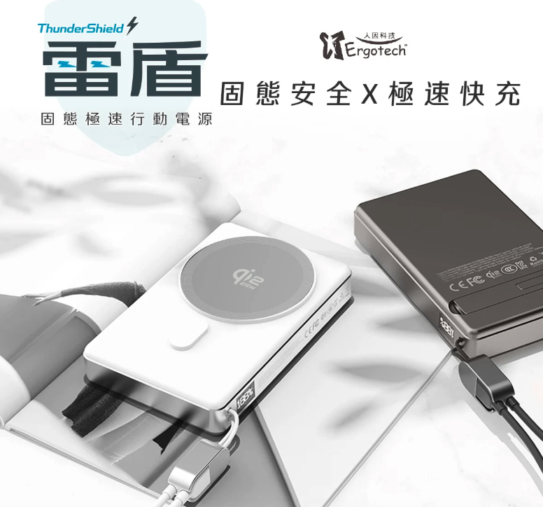 人因科技雷盾極速行動電源