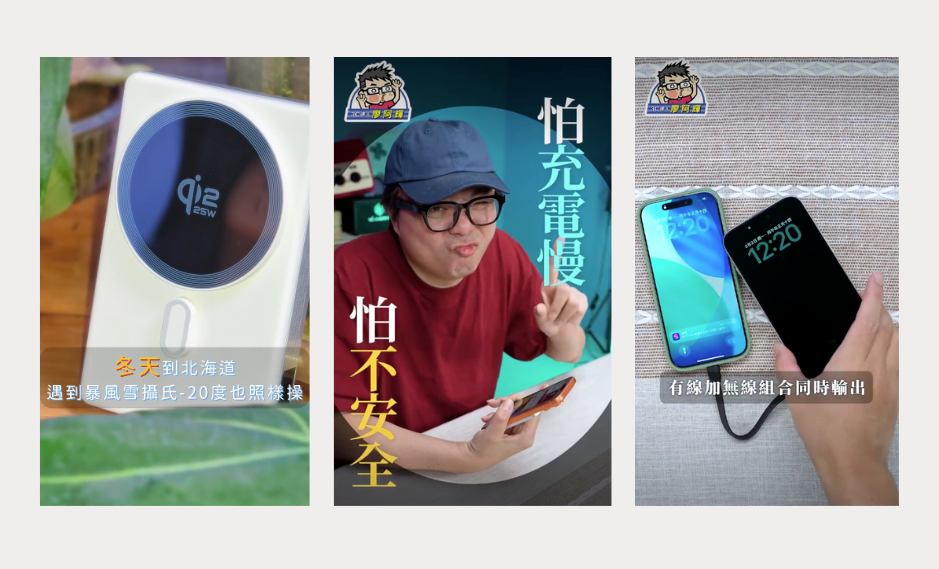 人因科技雷盾極速行動電源KOL